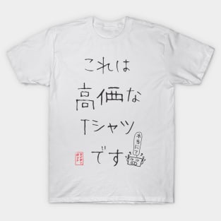 This is an expensive T-Shirt Japanese T-Shirt